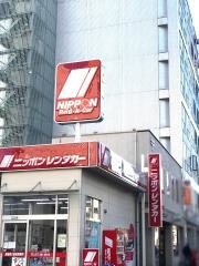 ニッポンレンタカー高崎西口駅前店