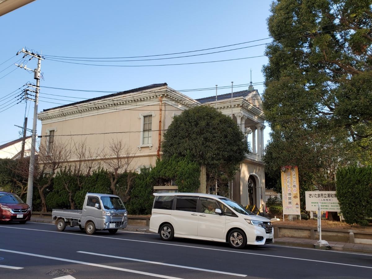 さいたま市立浦和博物館