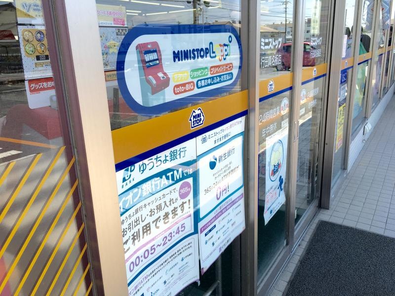 ミニストップ 行田真名板店