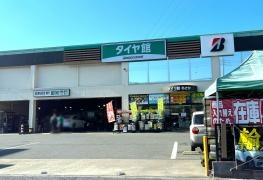 タイヤ館　あさか