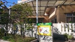 西大井保育園