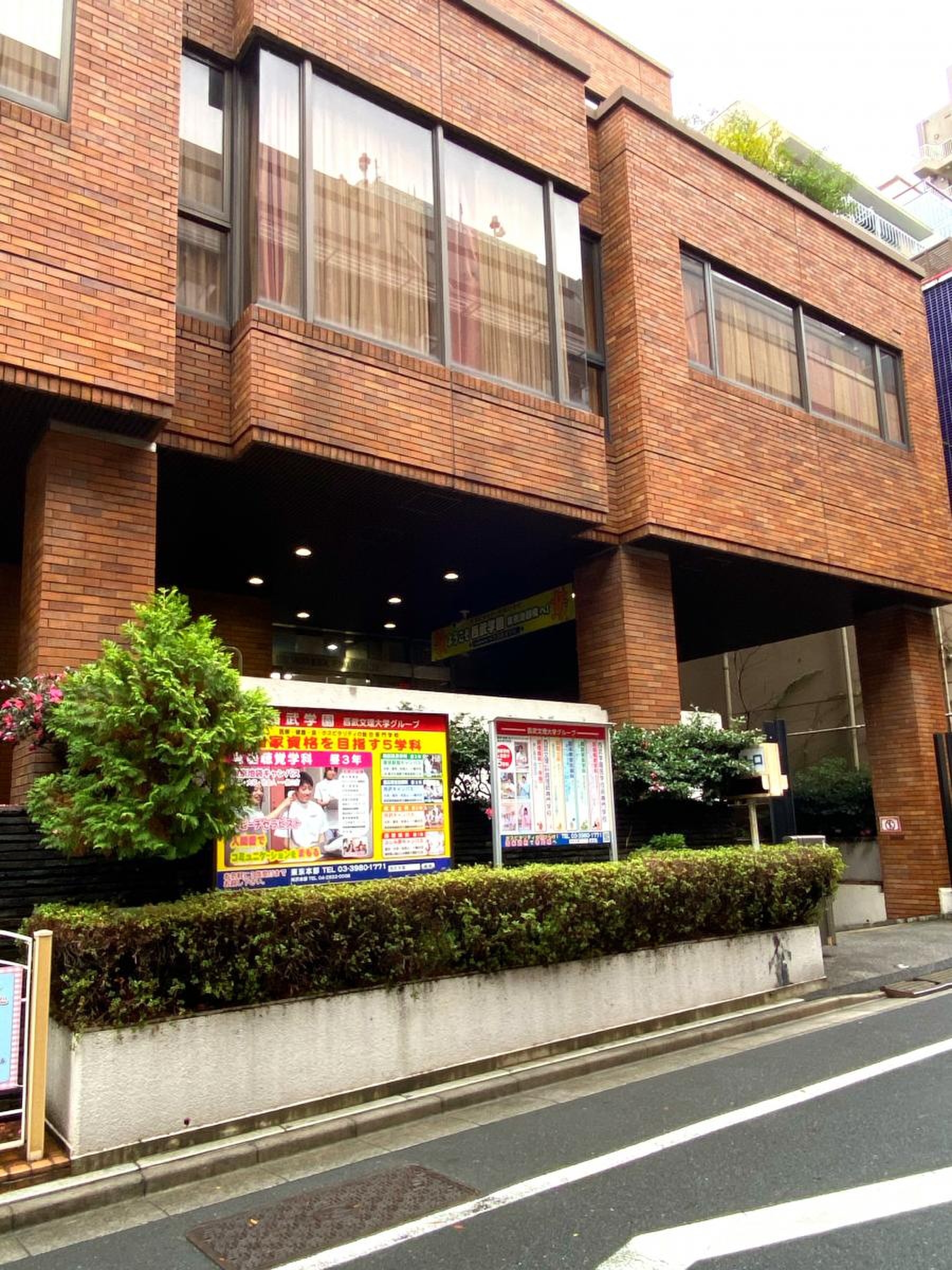 西武 学園 医学 技術 専門 学校