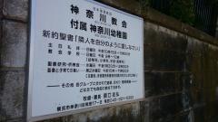 神奈川幼稚園