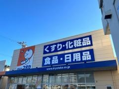 ドラッグユタカ若狭高浜店