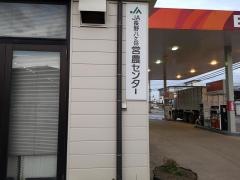 ＪＡ長野八ヶ岳野辺山支所