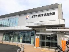 しずおか焼津信用金庫静岡南支店