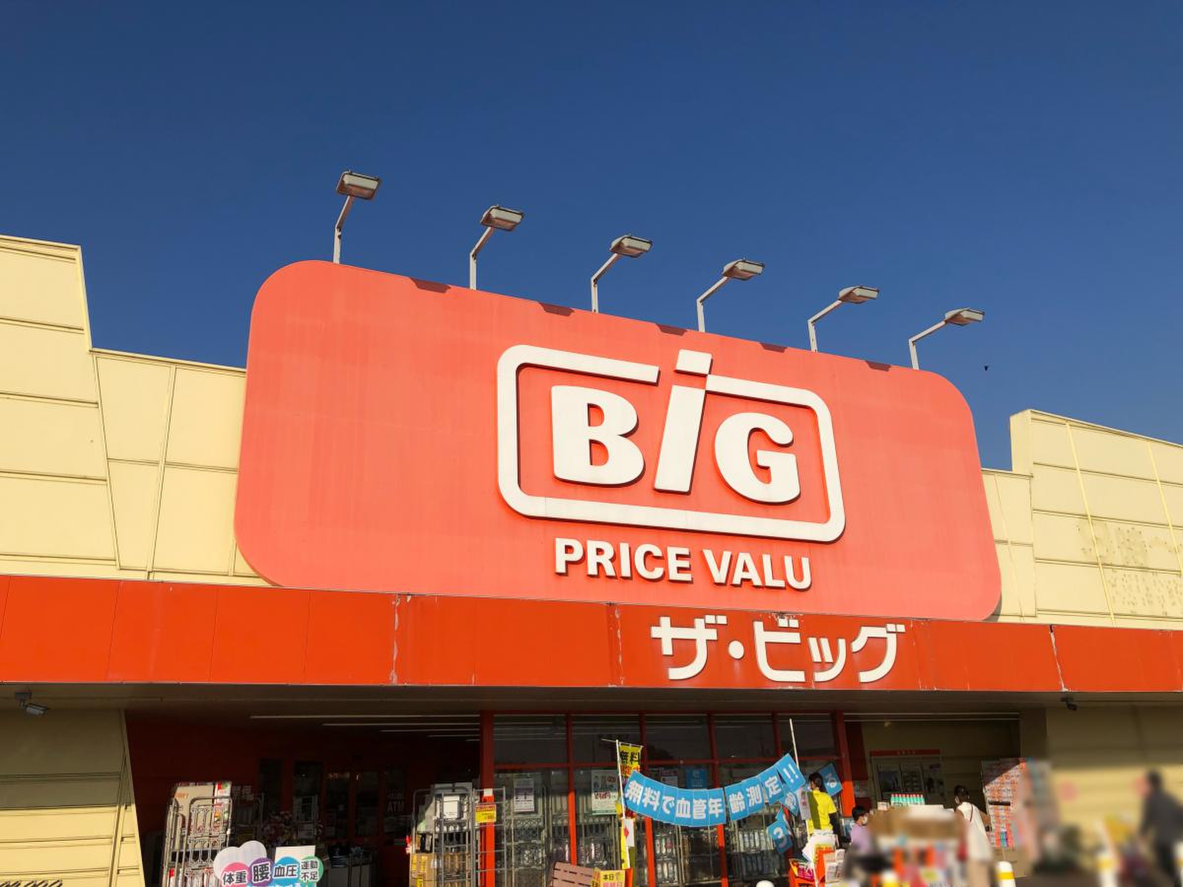 ザ ビッグ 連島 店