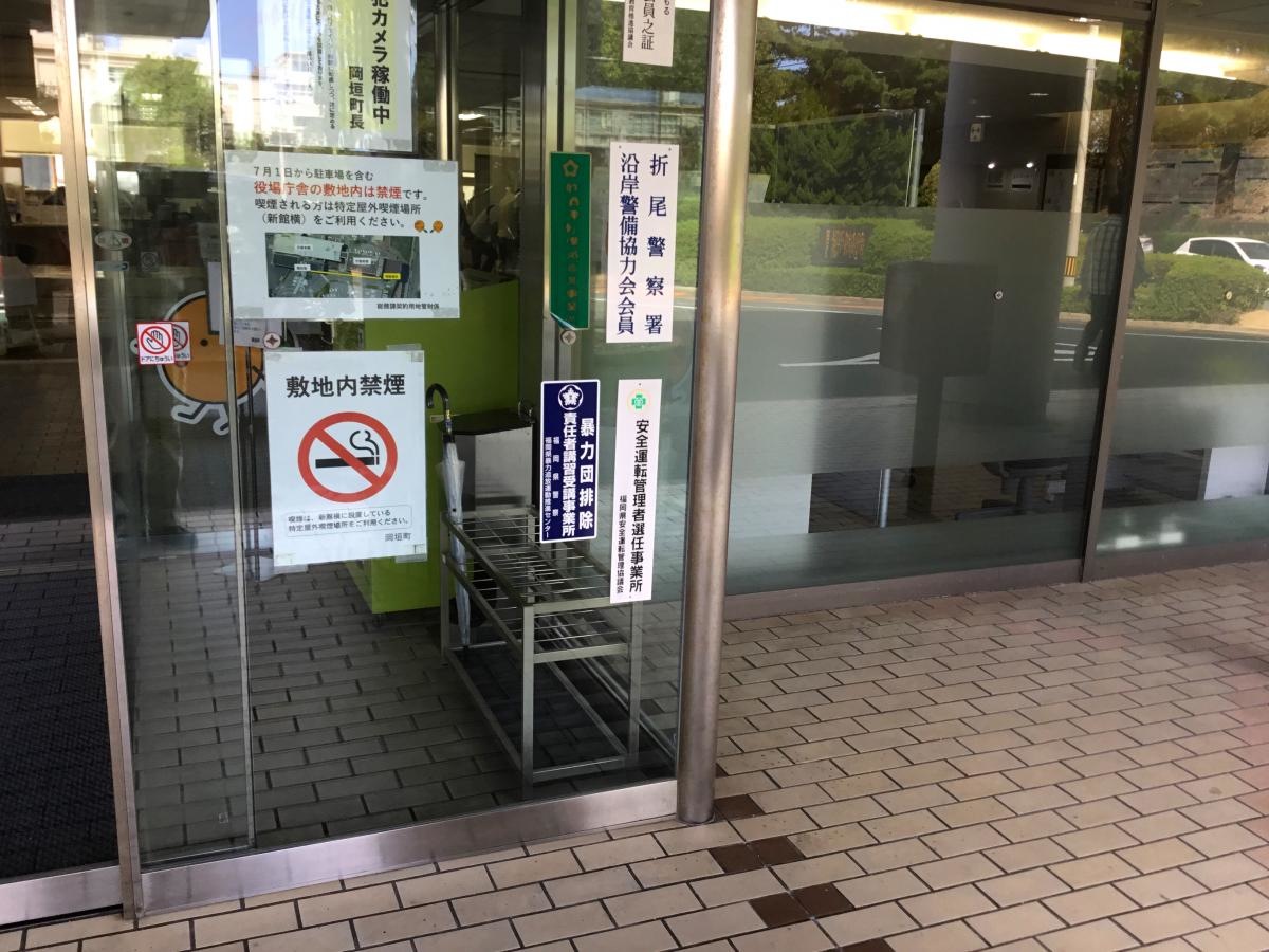 岡垣町役場