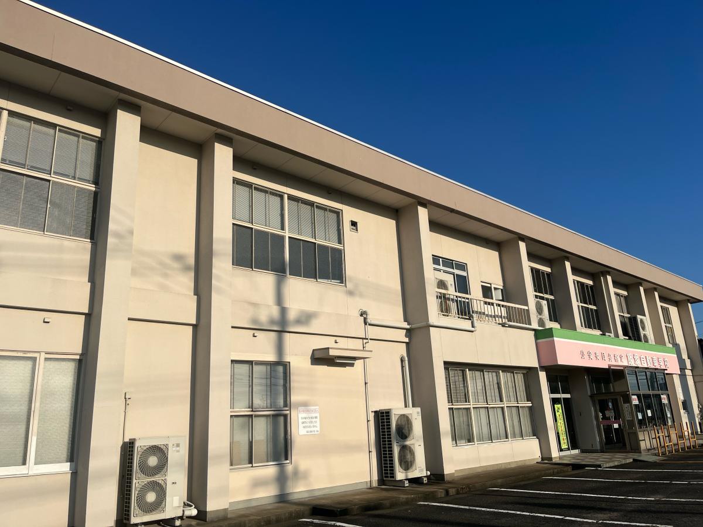 飯塚 自動車 学校