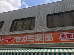 ココカラファイン・ドラッグセガミ　長住店
