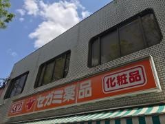 ココカラファイン・ドラッグセガミ　長住店