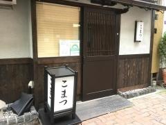 こまつ