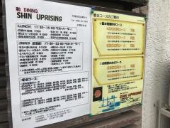 ＳＨＩＮＵＰＲＩＳＩＮＧ