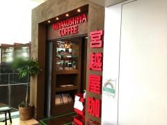 宮越屋珈琲　霞が関店