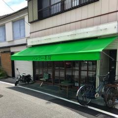 バンブー　茶館