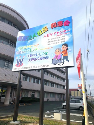 ドクターマップ 和恵会記念病院
