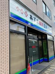 あずま眼科医院