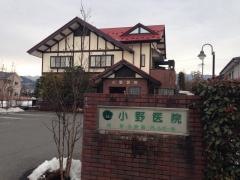 小野医院