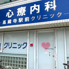 高蔵寺駅前クリニック