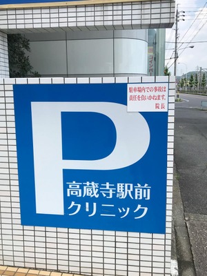 ドクターマップ 高蔵寺駅前クリニック 春日井市高蔵寺町北