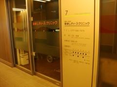 草津レディースクリニック