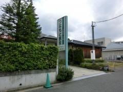 つなもと医院