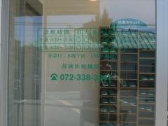 西田耳鼻咽喉科