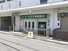 中井耳鼻咽喉科