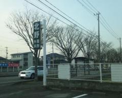 北野整形外科医院