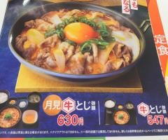 吉野家　新青梅街道島忠小平店