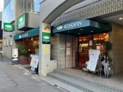 珈琲館　阪東橋店