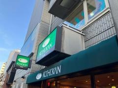 珈琲館　阪東橋店