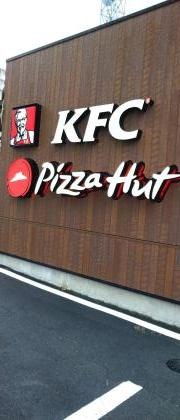 ケンタッキーフライドチキン　堅田店