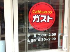 ガスト　北鈴蘭台店