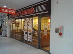 ミスタードーナツ　高の原ショップ