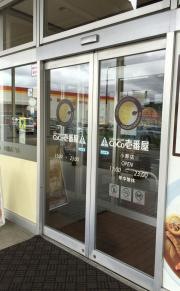 ＣｏＣｏ壱番屋　小郡店