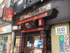 八剣伝　竹の塚店