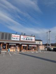 丸亀製麺　大田原店