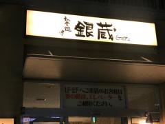 すし屋銀蔵さいたま新都心店