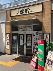 すし屋銀蔵さいたま新都心店