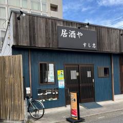 居酒やすし忠