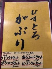 がぶり