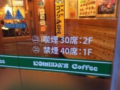 コメダ珈琲店　堺東店