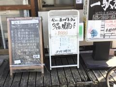 一駅族