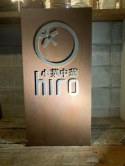 ｈｉｒｏ