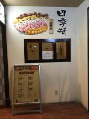 四季茸