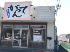 とんかつがってん水木店