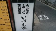 いづもや　神田本店