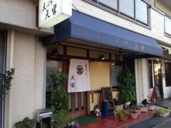 天楽