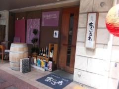 鉄板ＢＡＲあじさわ